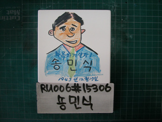 송민식(RU006) 사진