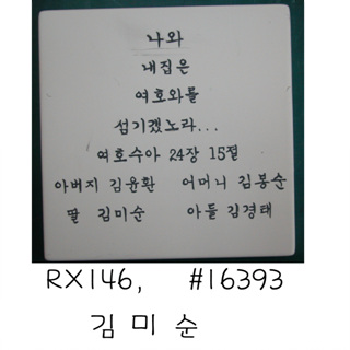 김미순(RX146) 사진