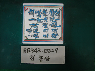 김종상(청계천위원)(RR343) 사진