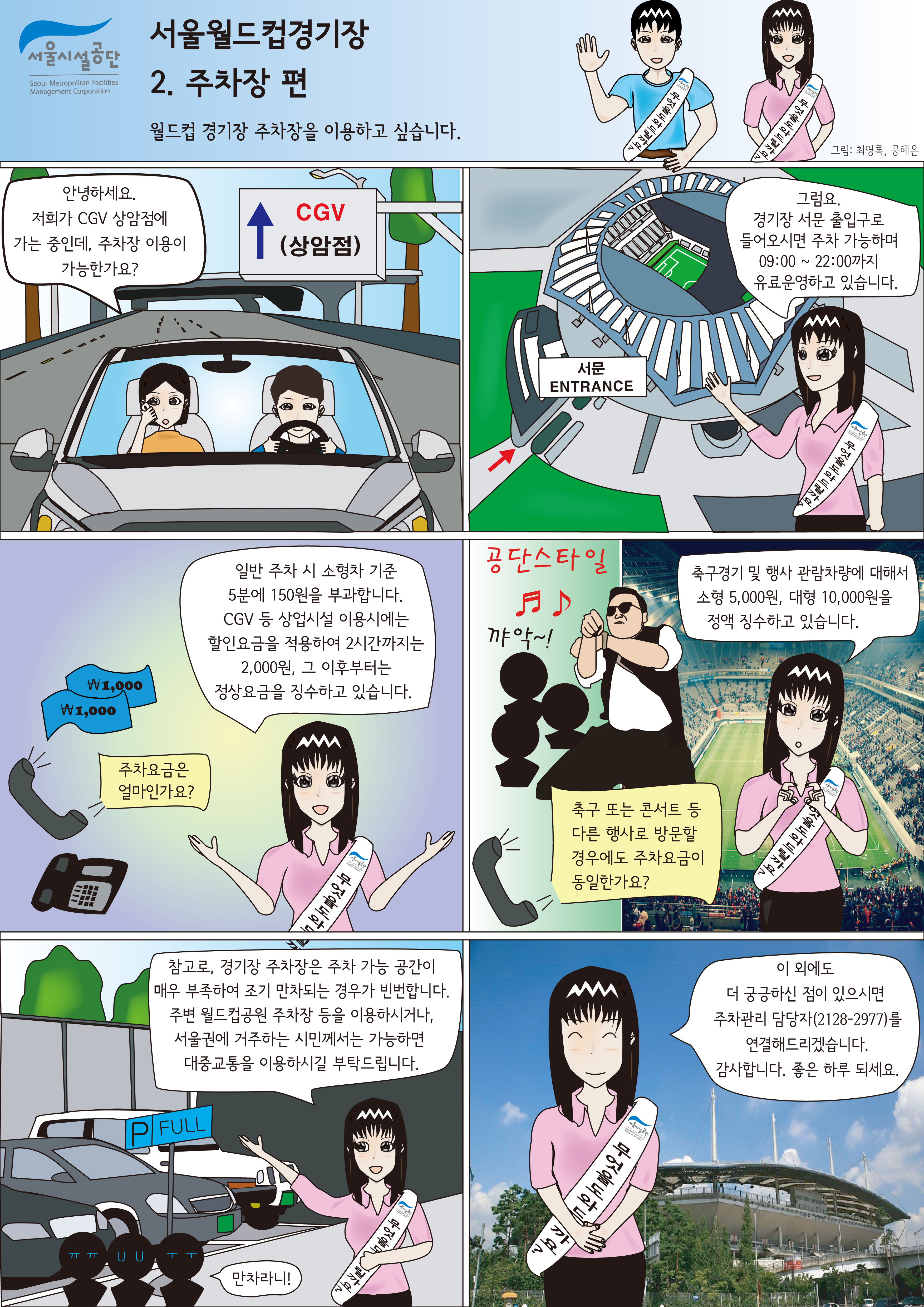 [2화] 서울월드컵경기장 주차장을 이용하고 싶습니다. 사진