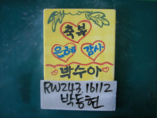 박동현(RW243) 사진