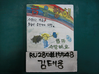 김태웅(RU280) 사진