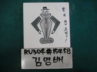 김영배(RU304) 사진