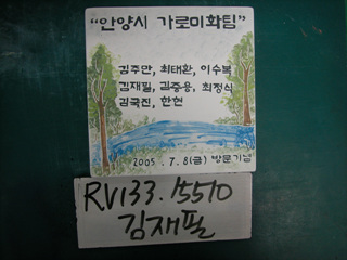 김재필(RV133) 사진