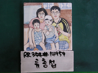 류홍섭(RR354) 사진