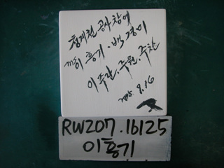 이흥기(RW207) 사진