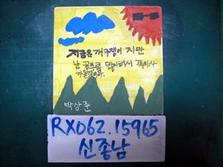박상준(신종남)(RX062) 사진