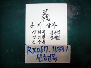 신현목(RX067) 사진