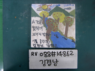 김경남(RV088) 사진