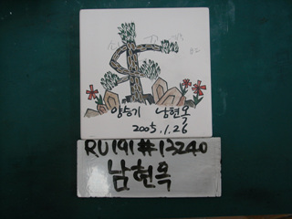 남현옥(중구상협)(RU191) 사진