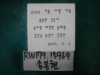 송봉현(RW179) 사진