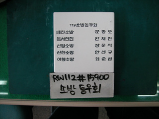 119소방동우회(유일호)(RW112) 사진