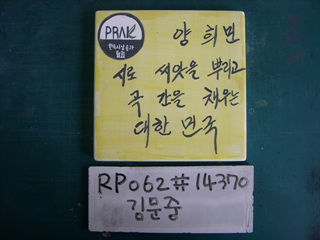 김문중(시낭송가협회)(RP062) 사진