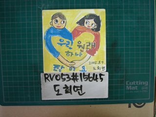 도희연.도용훈(RV053) 사진