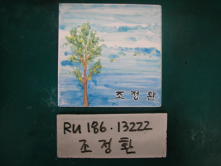 조정환(중구상협)(RU186) 사진