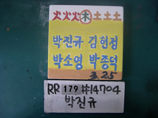 박진규(RR179) 사진