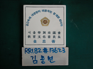 김충선(시의원)(RR182) 사진