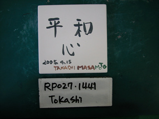 TAKASHI MASAMOTO외(RP027) 사진