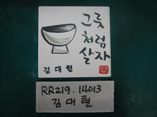 김대현(정무부비서)(RR219) 사진