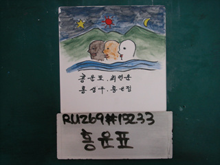 홍운표(중구상협)(RU269) 사진