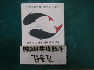 김을진(시청)(RR261) 사진