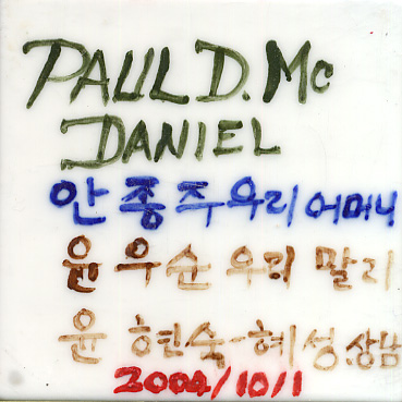 Paul, Daniel(윤우순)(LJ201) 사진