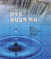 2005 상수도공사감독백서 사진