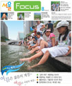 서울Focus 200608 [타블로이드] 사진