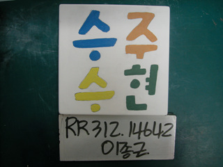 이종근(RR312) 사진