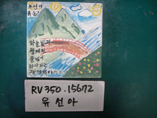 유선아(RV350) 사진