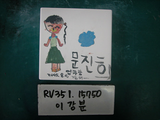 이강분(RV351) 사진
