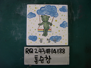 홍순창(삼안건설)(RQ243) 사진