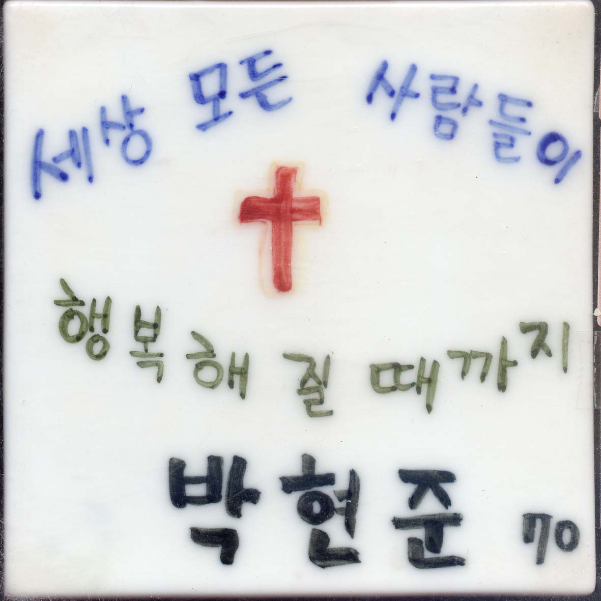 이정곤(당산교회)(RO087) 사진