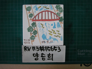 양승희(RV113) 사진