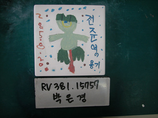박은경(RV381) 사진