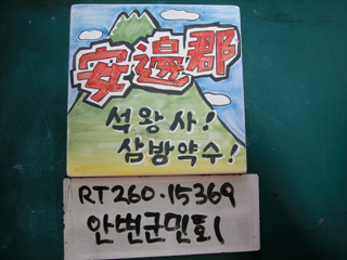 안변군민회(이영미)(RT260) 사진