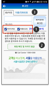 APP ID/비번 로그인 화면