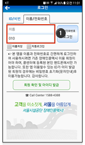 APP 이름/전화번호 로그인 화면