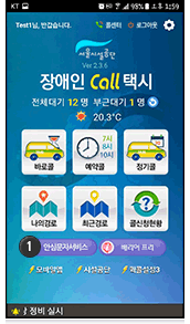 APP 메인화면 안심문자서비스