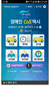 APP 메인화면 베리어 프리 신청화면