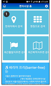 APP 현위치에서 검색 신청화면