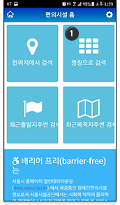 APP 편의시설 홈에서 명칭으로 검색 신청화면