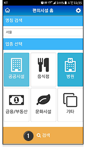 APP 편의시설의 명칭검색 신청화면