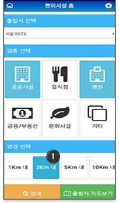 APP 편의시설의 최근출발지주변검색 신청화면
