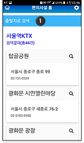 APP 최근출발지로 검색 신청화면 결과