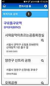 APP 최근목적지로 검색 신청화면 결과